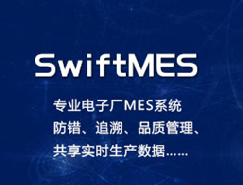 電子廠mes系統(tǒng) 電子廠mes系統(tǒng)