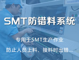 smt���e(cu��)��ϵ�y(t��ng).jpg